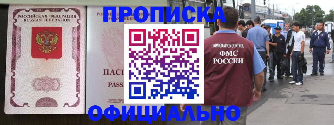 прописка для работы в Владимире